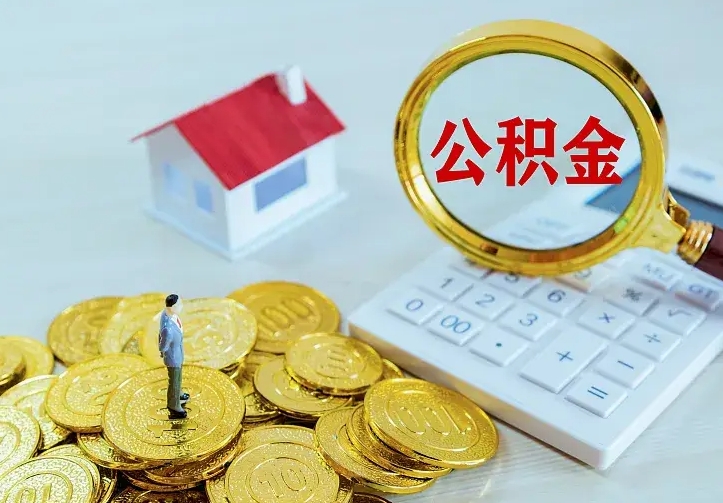 崇左中介靠什么提取了公积金（欠了很多网贷想用公积金还）